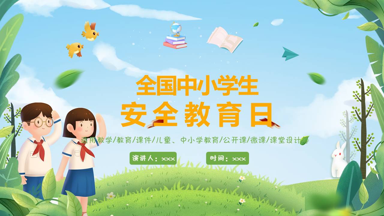 安全教育 (29).pptx